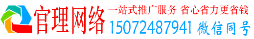 获嘉官理百度竞价广告